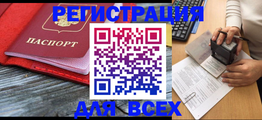 временная регистрация собственник в Барнауле