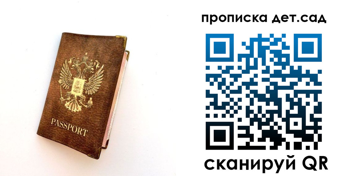 прописка в Барнауле