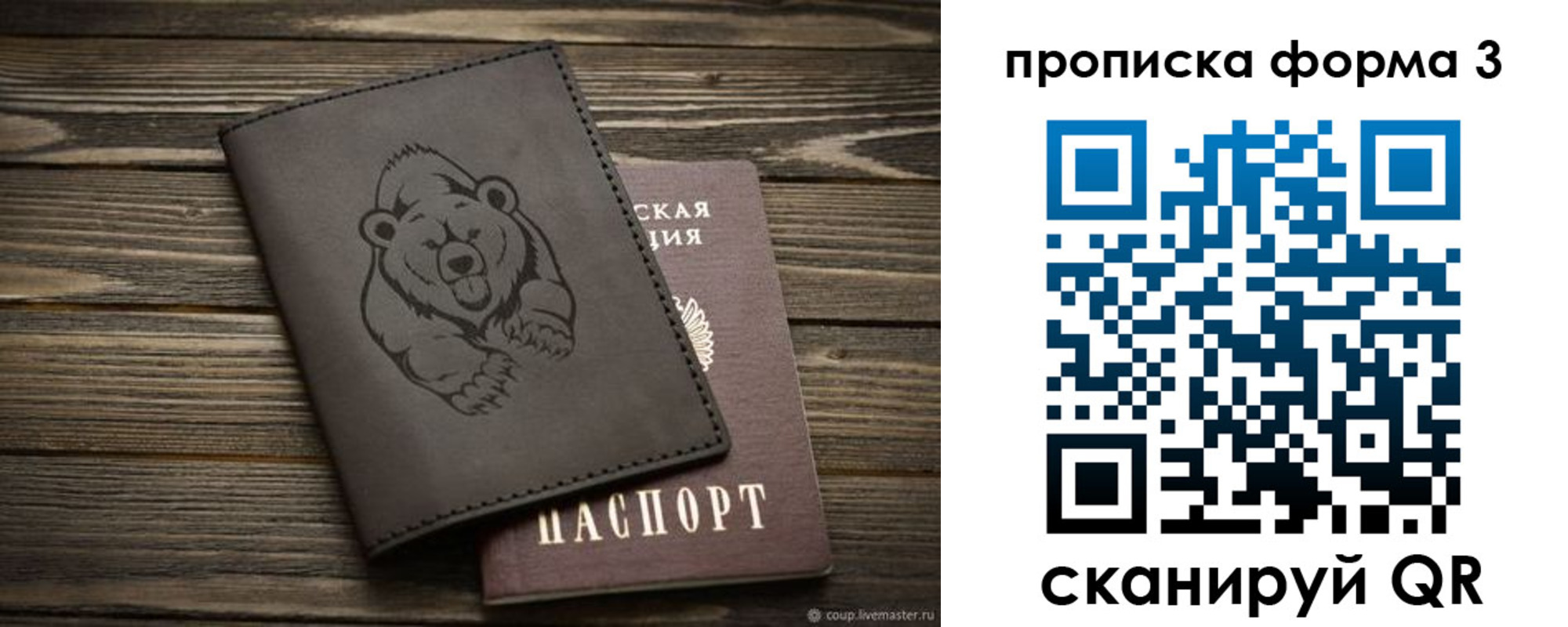 прописка для работы в Барнауле