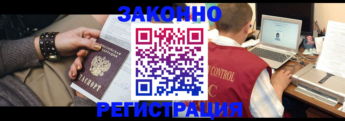где прописаться в Барнауле