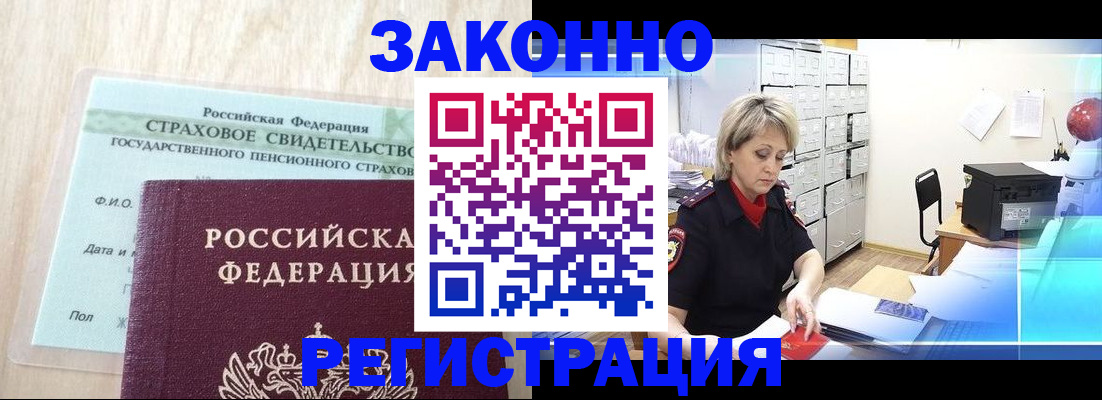 прописка 2025 в Барнауле