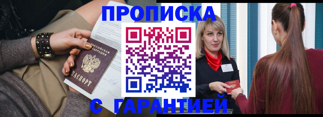 временная регистрация надежно в Барнауле