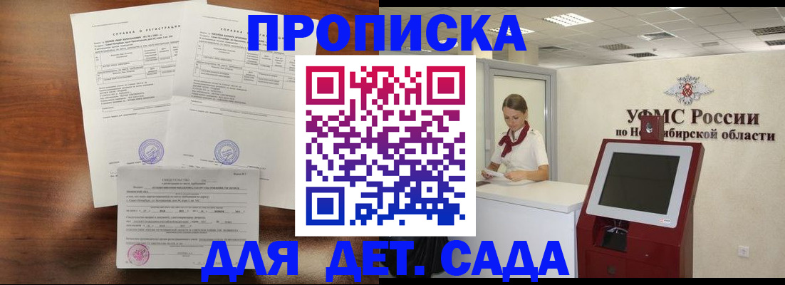 прописка в квартире в Барнауле