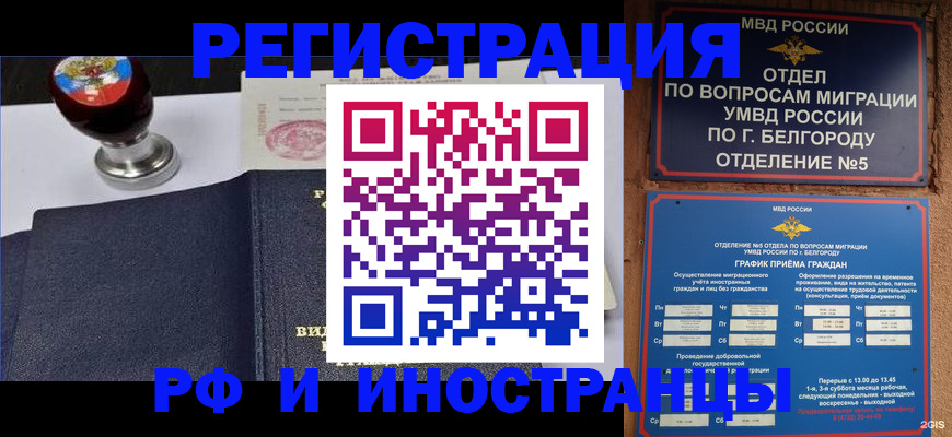 временная регистрация поиск в Барнауле