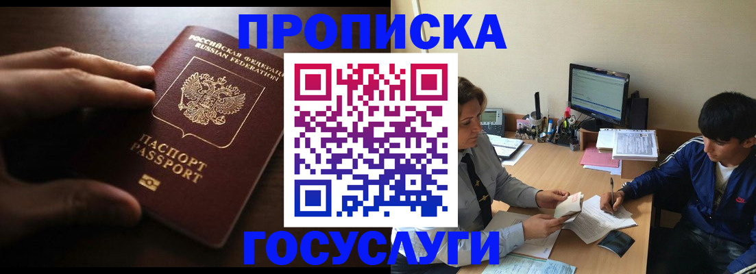 миграционный учет в Барнауле