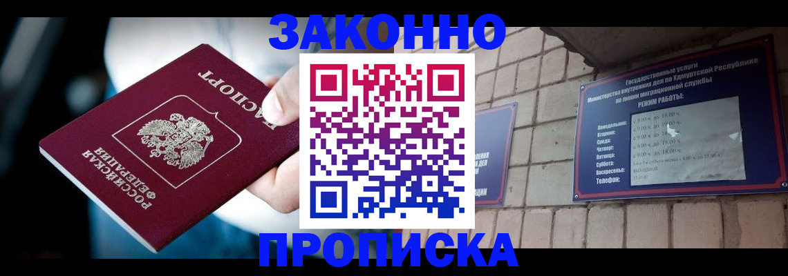 временная регистрация для школы в Барнауле