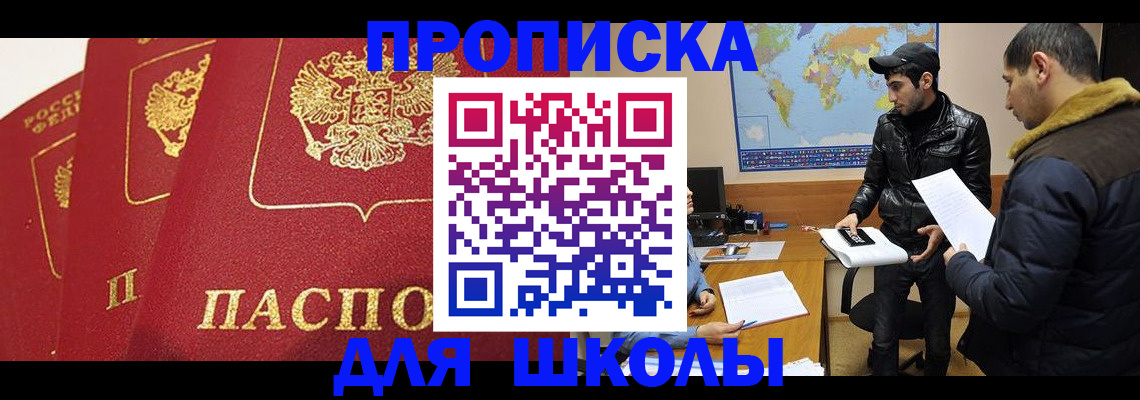 временная регистрация купить в Барнауле