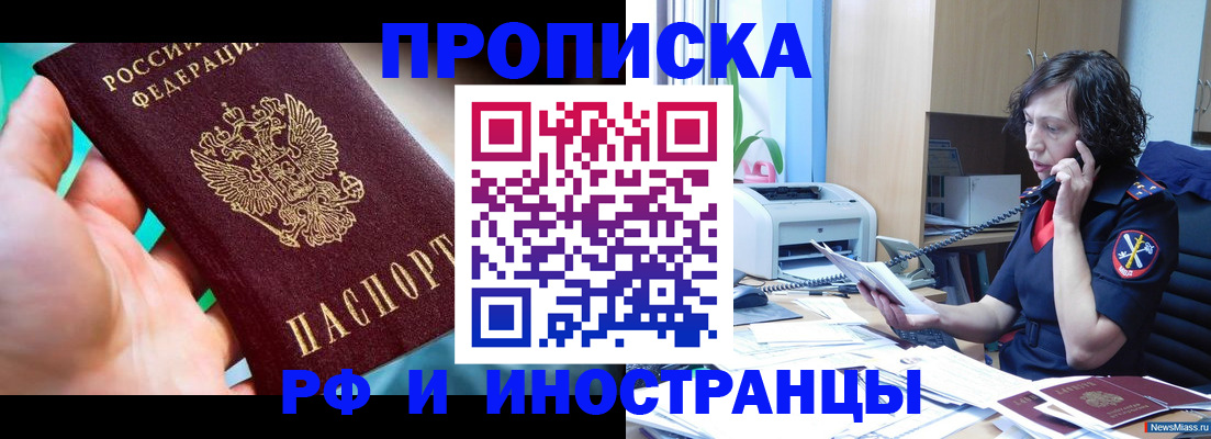 временная регистрация в Барнауле