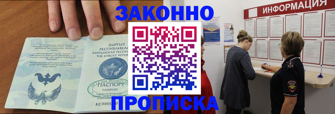 прописка для военкомата в Барнауле